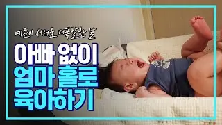 육아브이로그/133일아기의 하루일상/아기와 강아지/서러운아기/아기체육관마스터/잠투정/터미타임