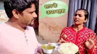 रोज रोज साग रोटी कोन खाएगा || village lifestyle food vlog || Uttarakhand village vlog 
