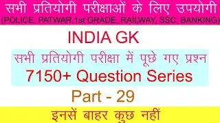INDIA GK PART 30
