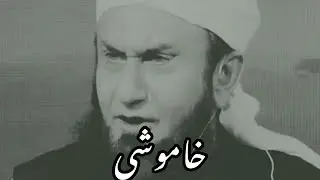 Khamoshi || Molana Tariq Jameel ||Tariq Jameel || Islamic Status || Emotional Bayan || Bayan Status