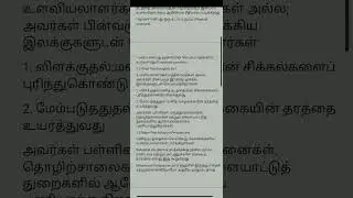 Nios 12 std psychology unit 1 explanation in tamil #nios #viral