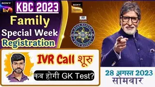 KBC 2023 Family Week Special Episode|| Online Auditions|| IVR Call Update (28/08/2023) || RDH Sir