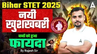 Bihar STET 2025 Latest News Today |Bihar STET 2025 Form Fill Up 2025 Last Date Extended Rajesh Sir