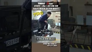 100만원대 자전거 캐리어 | 툴레 아웃페이스 | 사용 설명서
