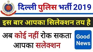 Good News 🎉 Delhi Police Constable Vacancy 2019 Exam Best Book // Delhi Police new vacancy 2019