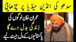 Navjot Singh Emotional Crying Message For Prime Minister Imran Khan Today