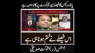 The decision of the Panama case is a black mark on the Supreme,       This decision has to end.