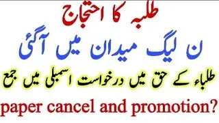 students protest against exams , exams cancellation and promotion news 2021
