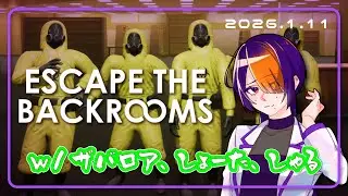 【Escape the Backrooms】まだまだこれから？　w/ザバロア、しょーた、しゃる