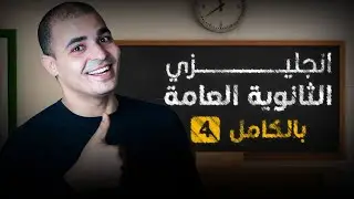 04انجليزي ثالثة ثانوي :  قراءة قطعة الوحدة الاولى قصة هاري بوتر