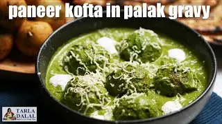 paneer kofta in palak gravy recipe | palak paneer kofta sabzi | पालक ग्रेवी में पनीर कोफ्ता रेसिपी |