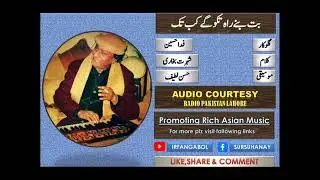 But bane raah tako ge kab tak - Fida Hussain - Radio Pakistan Lahore