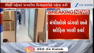 Jagdish Vishwakarma, HM Sanghvi, Raghavji Patel vacate bungalows, offices ahead of Cabinet expansion