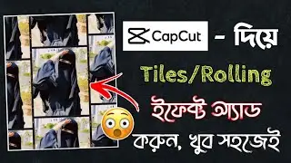How To Add Rolling/Tiles Effect in Capcut || Capcut Rolling Effect Tutorial | Capcut Trending Effect