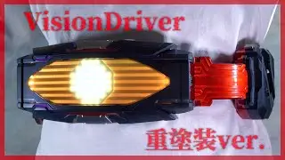 重塗装してログイン！DXヴィジョンドライバー【仮面ライダーギーツ】/DX VisionDriver HeavyPaint ver.【KamenRiderGEATS】