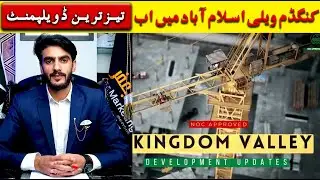Kingdom Valley Islamabad | Latest Developments Update | KDF New Prices & Policy