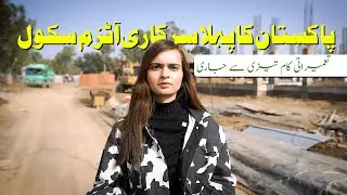 Pakistan's First Autism School Takes Shape | CM Punjab Revolutionary Step for Special Children's