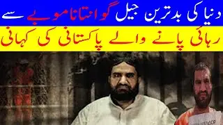 Story of Pakistani Prisoner in U.S. Detention Centre | Hafiz Saad Iqbal in Guantanamo Bay
