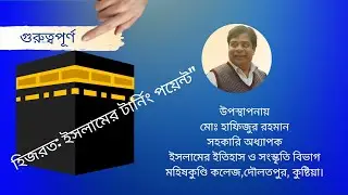 মহানবী (স)এর হিজরত | Hijrat of Pro Muhammad (S) | Islamic History Documentary | Migration to Madina