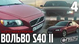 Depo vs. Оригинальные фары на Volvo S40 II что лучше? #4