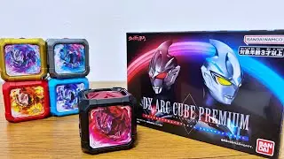 【ギルアークが来た！】DXアークキューブ プレミアム ウルトラマンアークセット　プレミアムバンダイ　レビュー