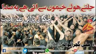 Chakwal Party Gham E Zainab || Jalte Hoe Khemo Se Ati Hai Ye Sada || 8 May 2025 Gujranwala