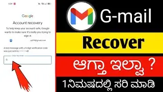 Gmail account recovery 2023 || How to recover Gmail account || Google account recovery in kannada