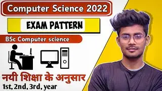 Bsc computer science paper pattern 2022 | Bsc computer science exam paper pattern 2022 | in hindi