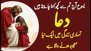 Morning Prayer || Jesus Wants to Talk to You today ||15 Jan 2026 ki Dua