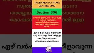 Theft by clerk or servant | Section 306 BNS | THE BHARATIYA NYAYA SANHITA, 2023