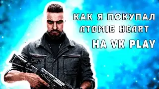 💖 КАК Я ПОКУПАЛ ПРЕМИУМ ИЗДАНИЕ ATOMIC HEART на VK PLAY 💖