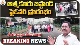 Nellore's BIGGEST Traffic Problem Solved With New Flyover