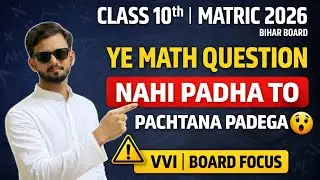 Matric Students ke liye warning Ye questions jarur dekhe.#biharboardexam #maths #education #trending