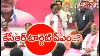 KCR Meeting With Party Leaders Over ZPTC, MPTC Elections || Telangana Bhavan || Mahaa News