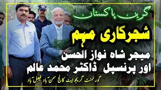 Chief Guest at GGCSF |  Pasban News Official