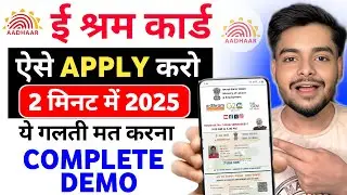 E Shram Card Kaise Banaye | E Shram Card Online Apply | E Shram Card Registration Online | E Shram 