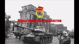 [8-bit] Марш советских танкистов (소련전차병행진곡)