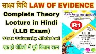 साक्ष्य विधि LAW OF EVIDENCE Complete Theory Lecture in Hindi (LLB Exam) State University Allahabad
