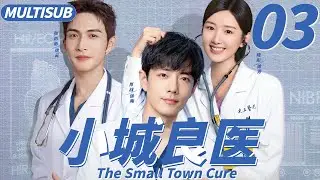 小城良医 EP03▶天才医生因调查家族命案来到小城，哪料却再次收获温暖与爱情！#cdrama #肖战 #张彬彬 #小城良方