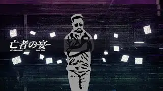 DJ Myosuke - 亡者の宴 【EZ2ON MV】