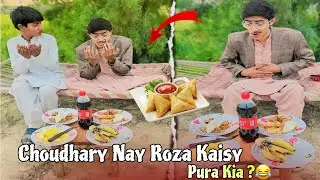 Choudhary Nay Roza Kaisy Pura Kia ? 😂 Funny video Team Mudasar Ali