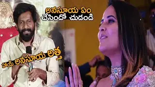 Director Buchi Babu Hilarious Comments On Anasuya Bharadwaj At Darja Pre Release Event | TJROPENTALK
