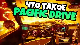 Что такое PACIFIC DRIVE. Краткий обзор