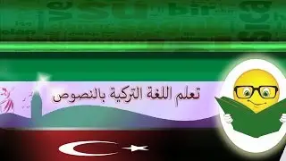 2.METİN - Kendini tanıtır mısın? هل تعرف عن نفسك