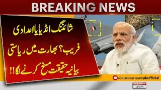 Shining India or Statistical Illusion? Government Narrative Under Fire | Pakistan News