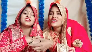 जबरदस्त सोहर गीत 🌿🌿 हे मोरी भऊजी तोहरे तव होइहै बेटाउआ हो कंगनवा हम लेबय हो🙏 पूरा वीडियो देखें 