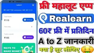Real Earn New Earning App Launch Today || new Earning app 2022 jldi install kro🤑