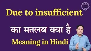 Due to insufficient meaning in Hindi | Due to insufficient ka matlab kya hota hai | Spoken English