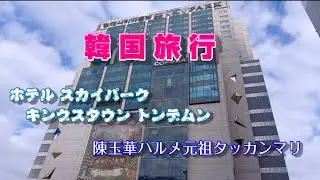 まなぞう旅行記