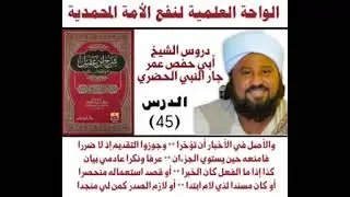 045 شرح ابن عقيل على ألفية ابن مالك
